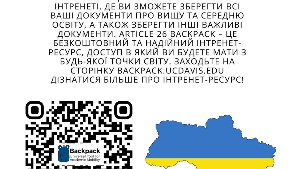 Use Backpack in Ukrainian