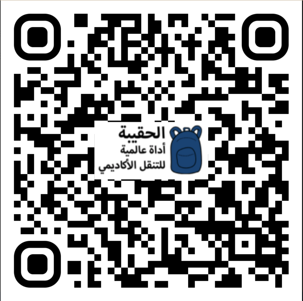 Backpack QR Code in Arabic